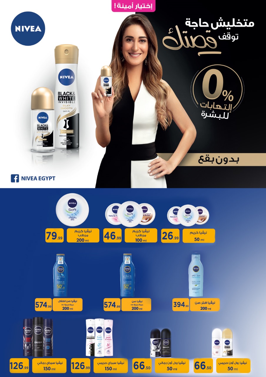 el-mahallawy offers from 29may to 5may 2025 عروض المحلاوي من 29 مايو حتى 5 مايو 2025 صفحة رقم 70